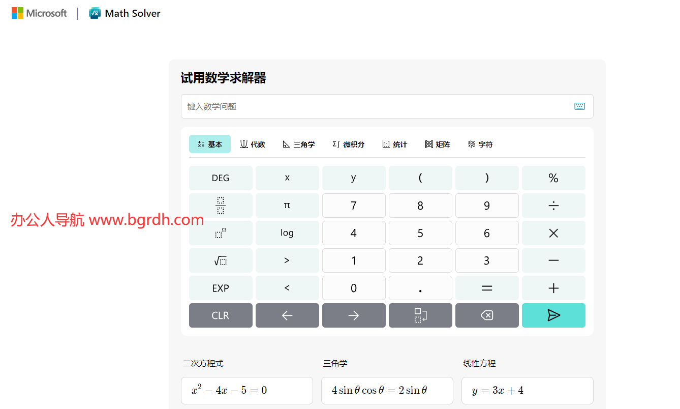 Microsoft数学求解器插图 Microsoft数学求解器