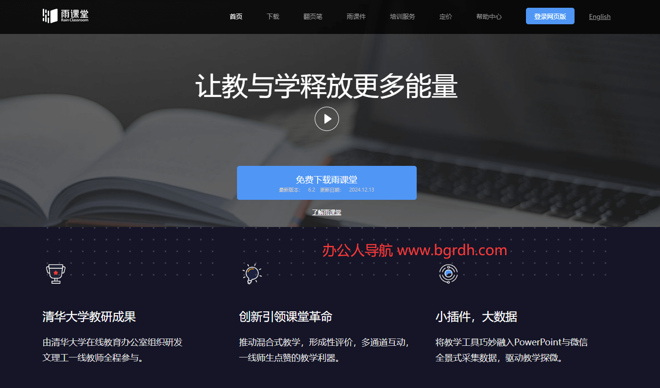 雨课堂