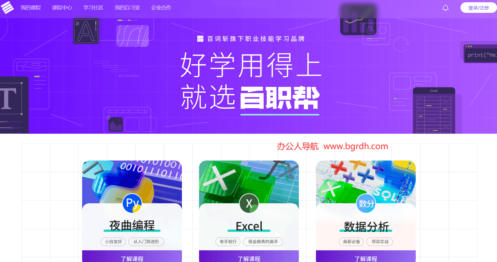 百职帮插图 百职帮
