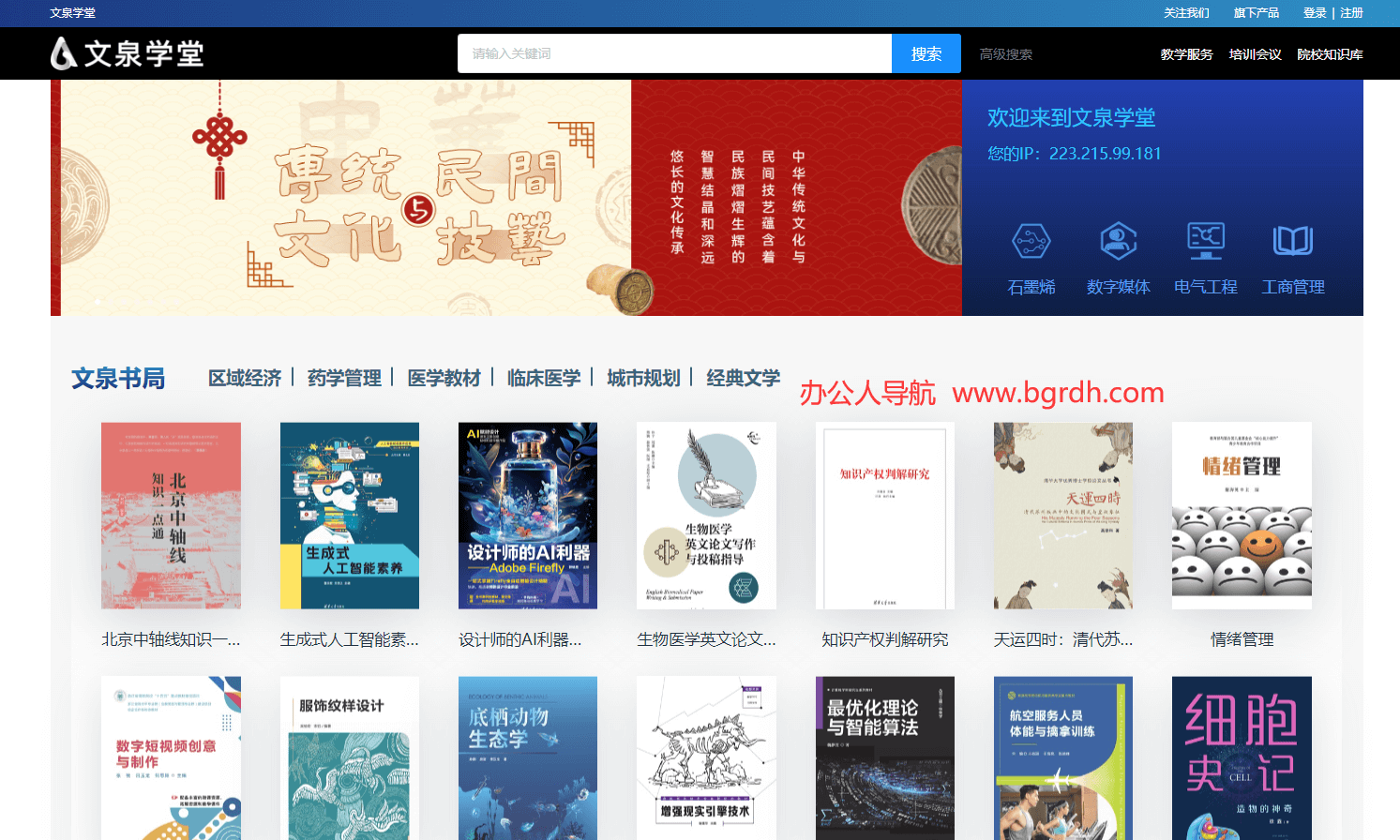 文泉学堂插图 文泉学堂