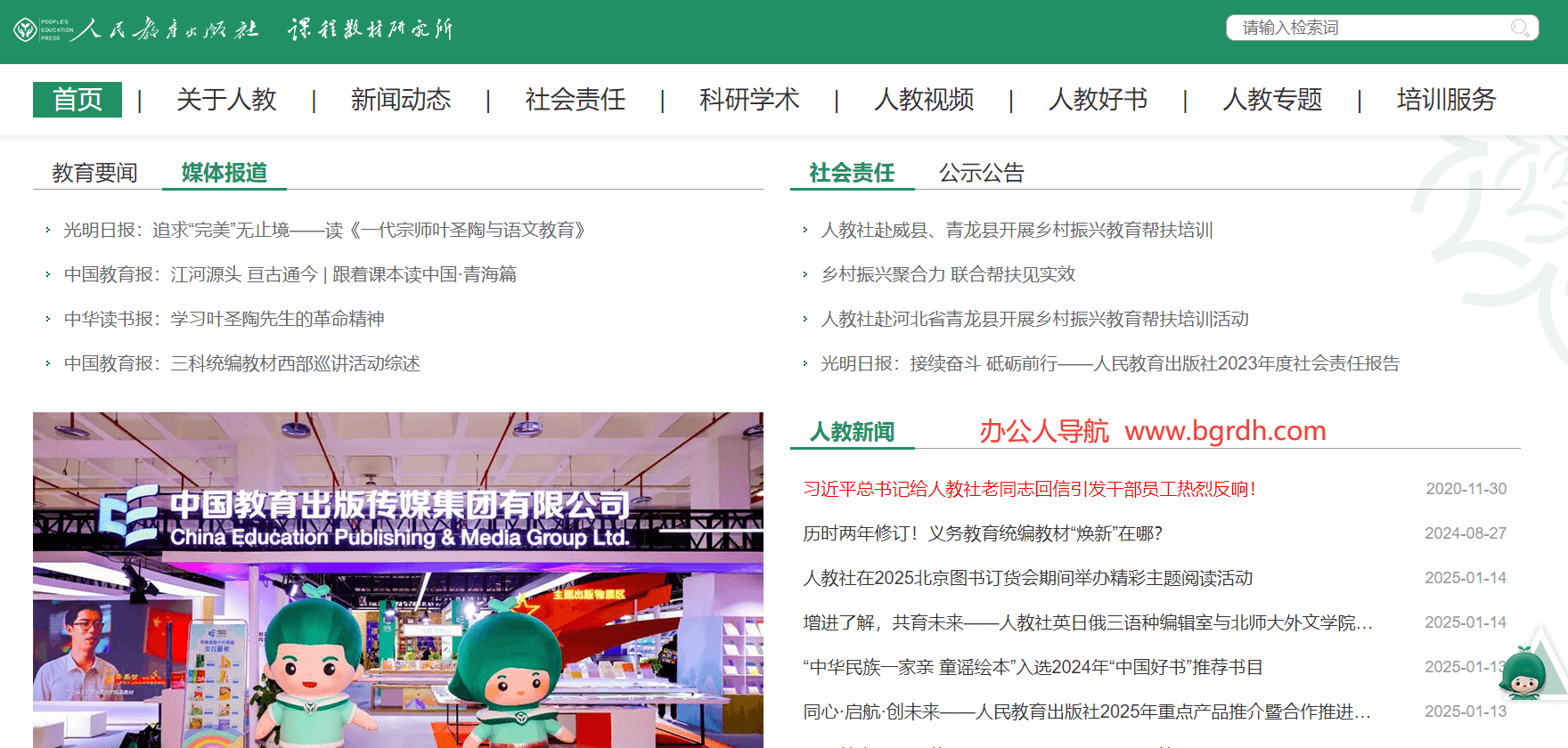 人民教育出版社插图 人民教育出版社