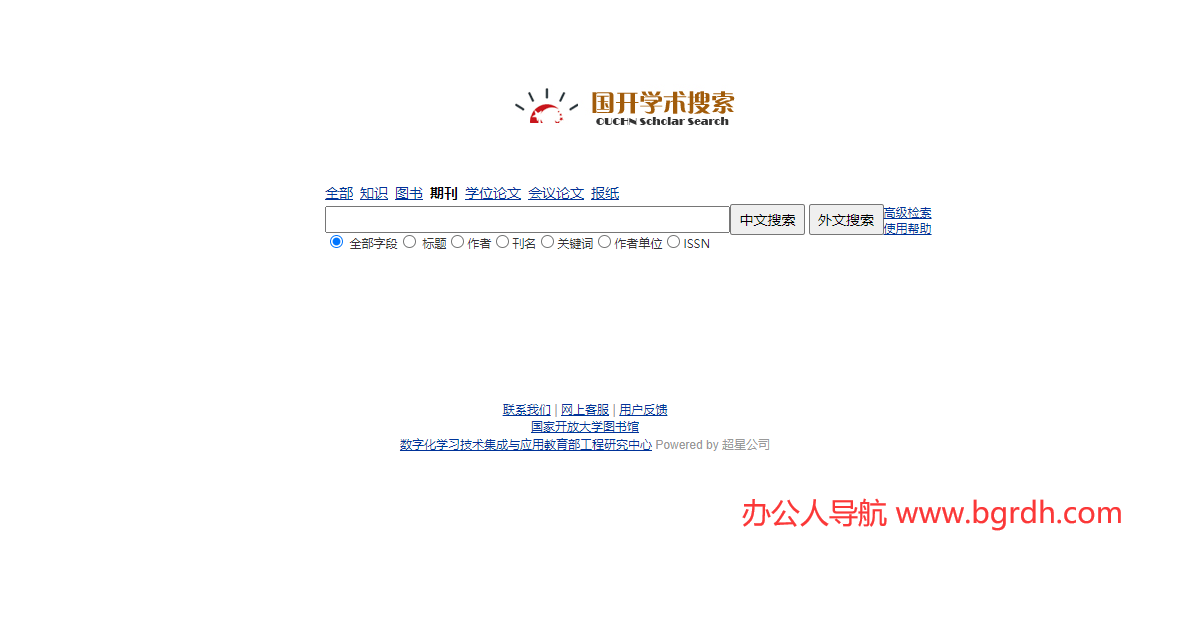 国开学术搜索插图 国开学术搜索