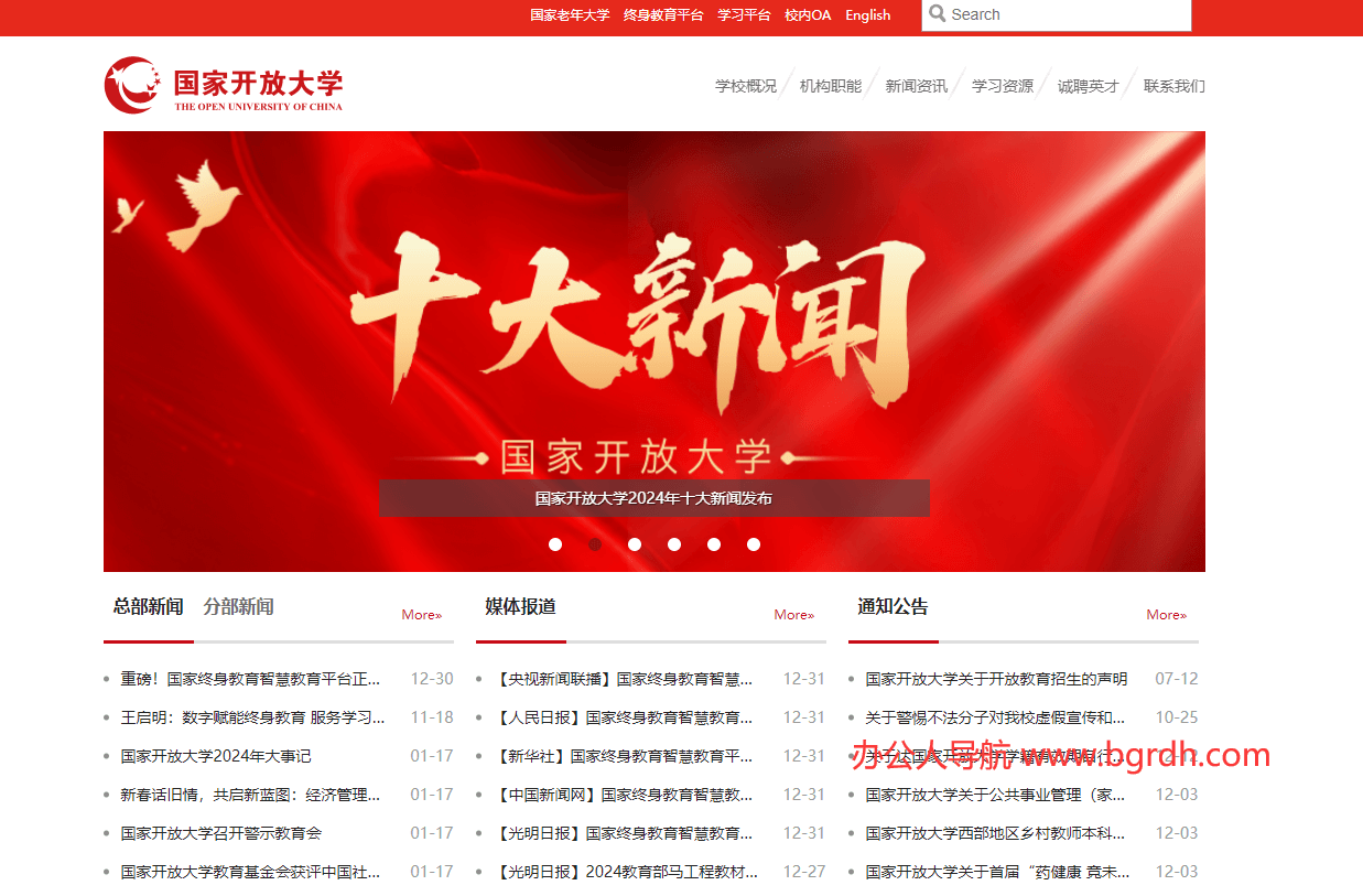国家开放大学插图 国家开放大学