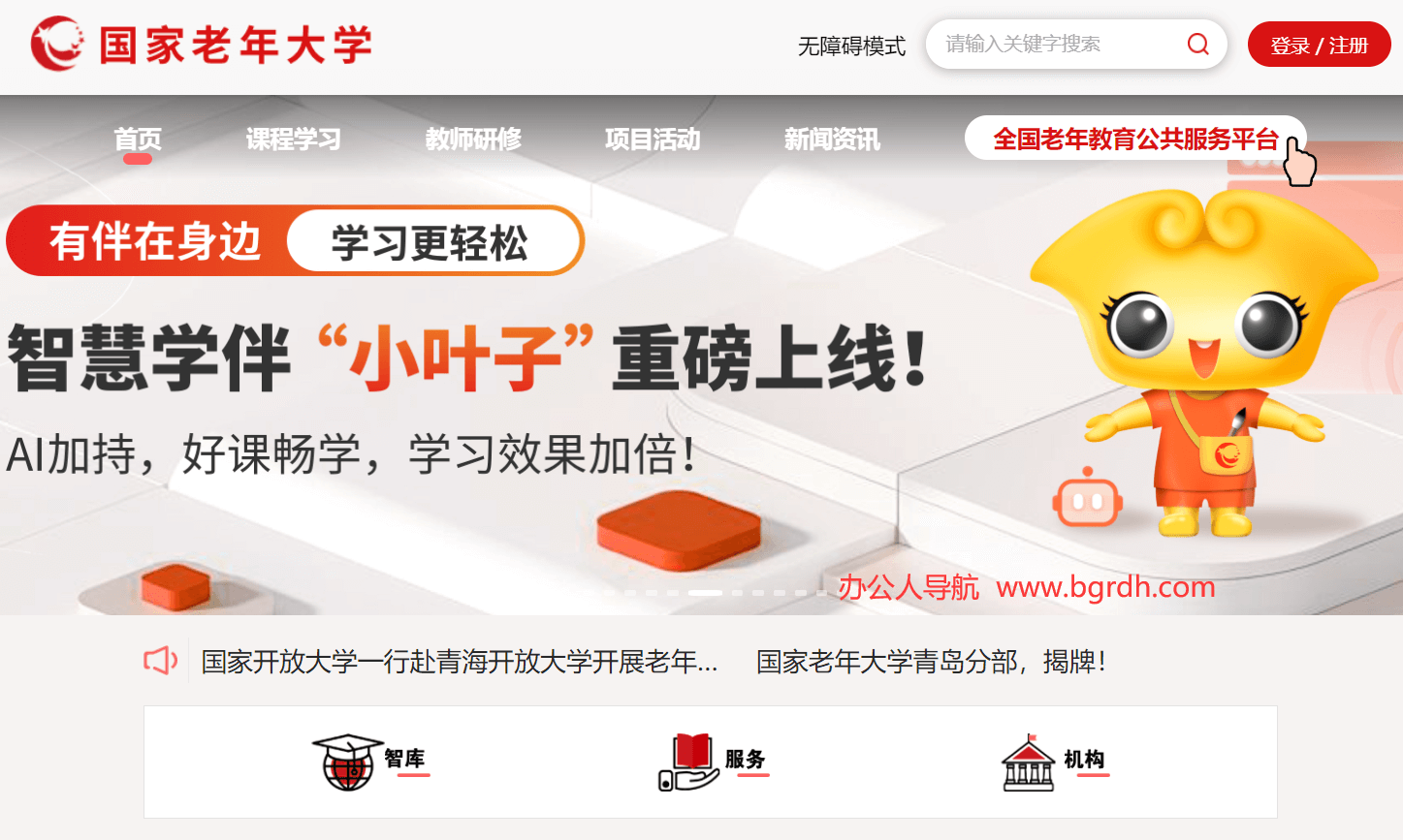 国家老年大学