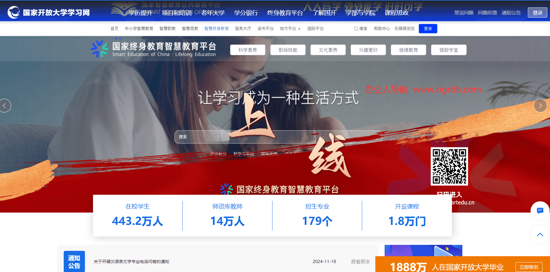 国家开放大学学习网插图 国家开放大学学习网