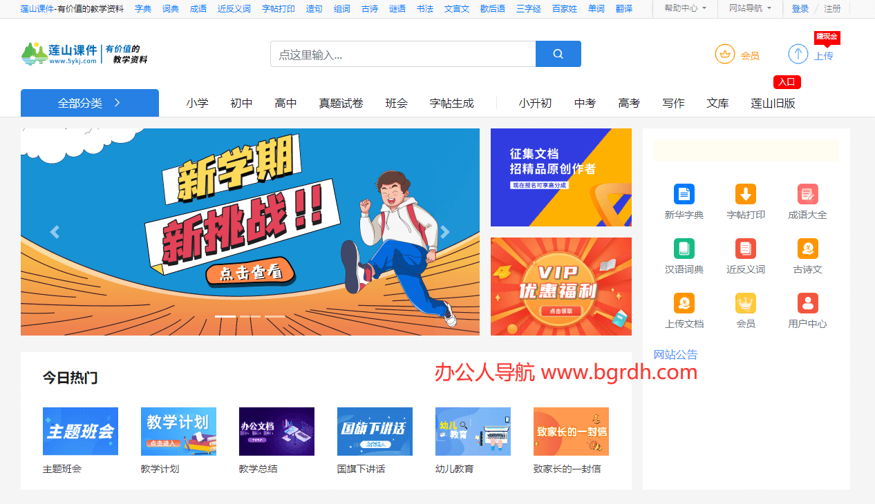 莲山课件插图 莲山课件