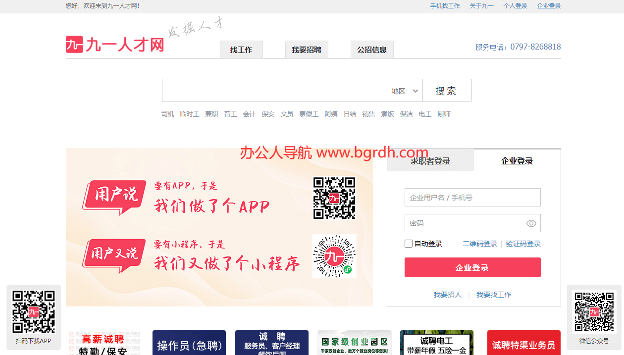 九一人才网插图 九一人才网
