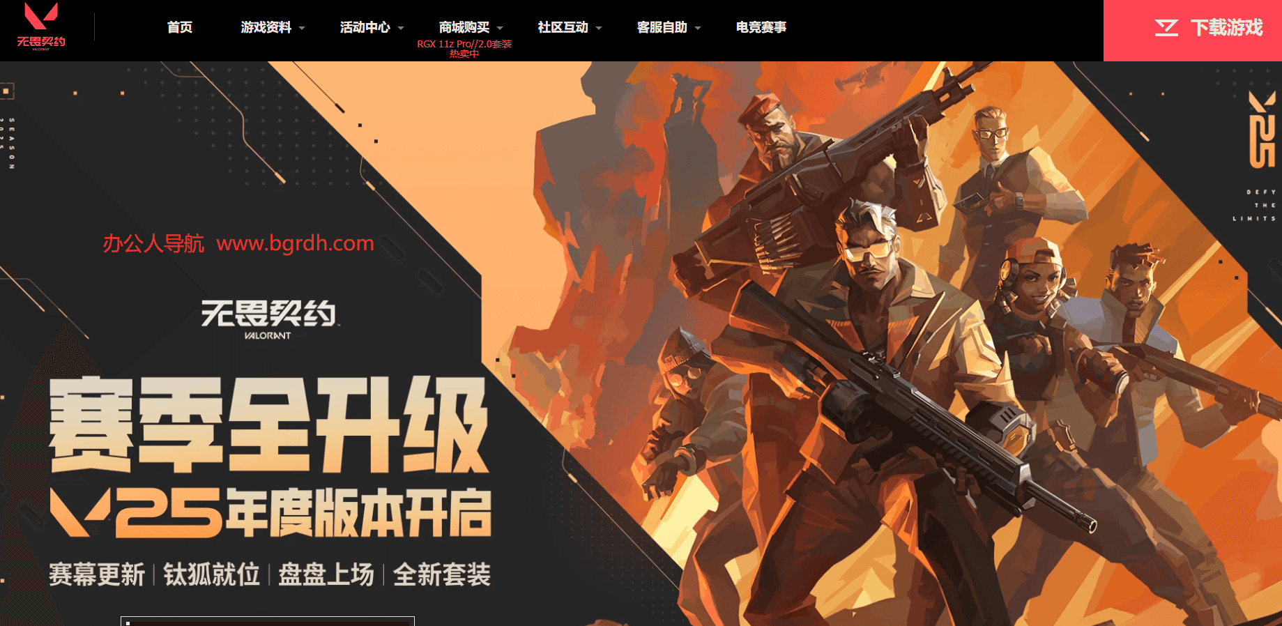 无畏契约插图 无畏契约