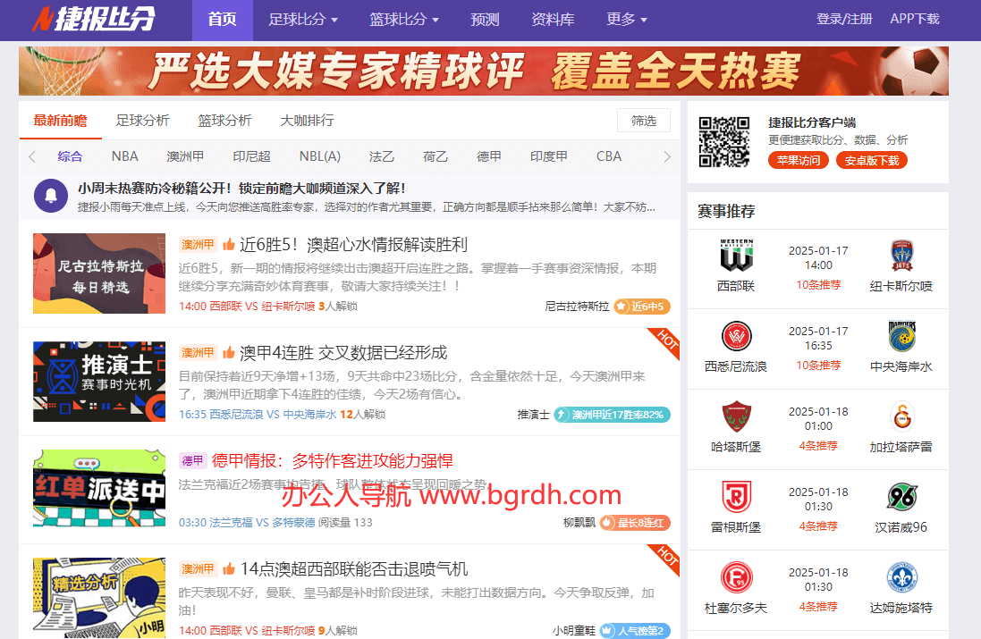 捷报比分网