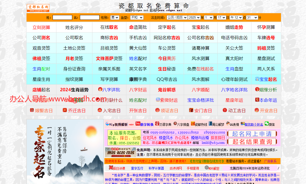 瓷都算命