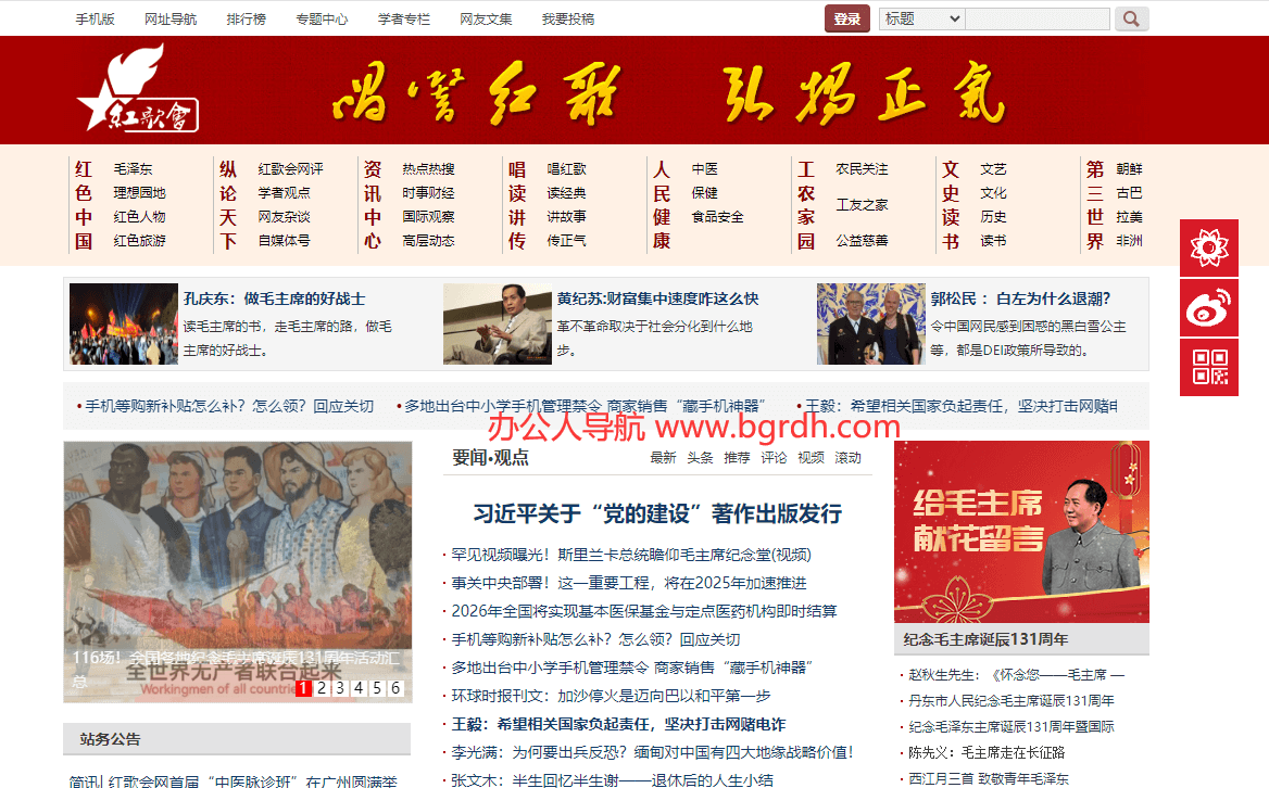 红歌会网