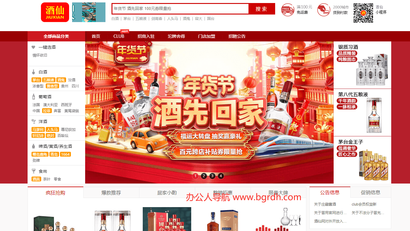 酒仙网