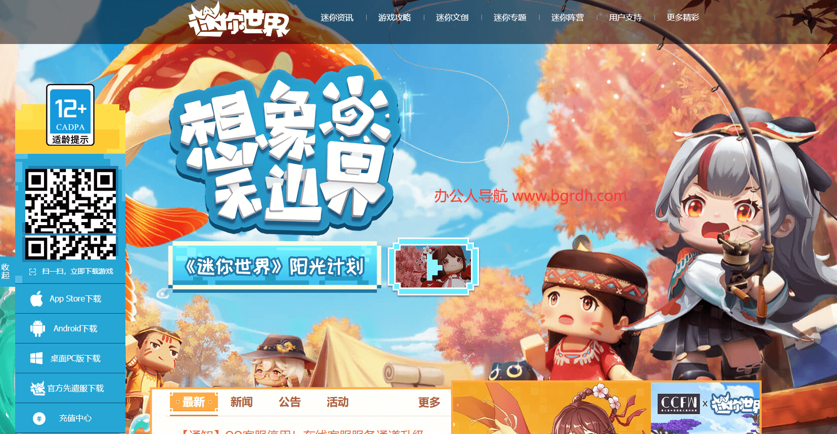 迷你世界
