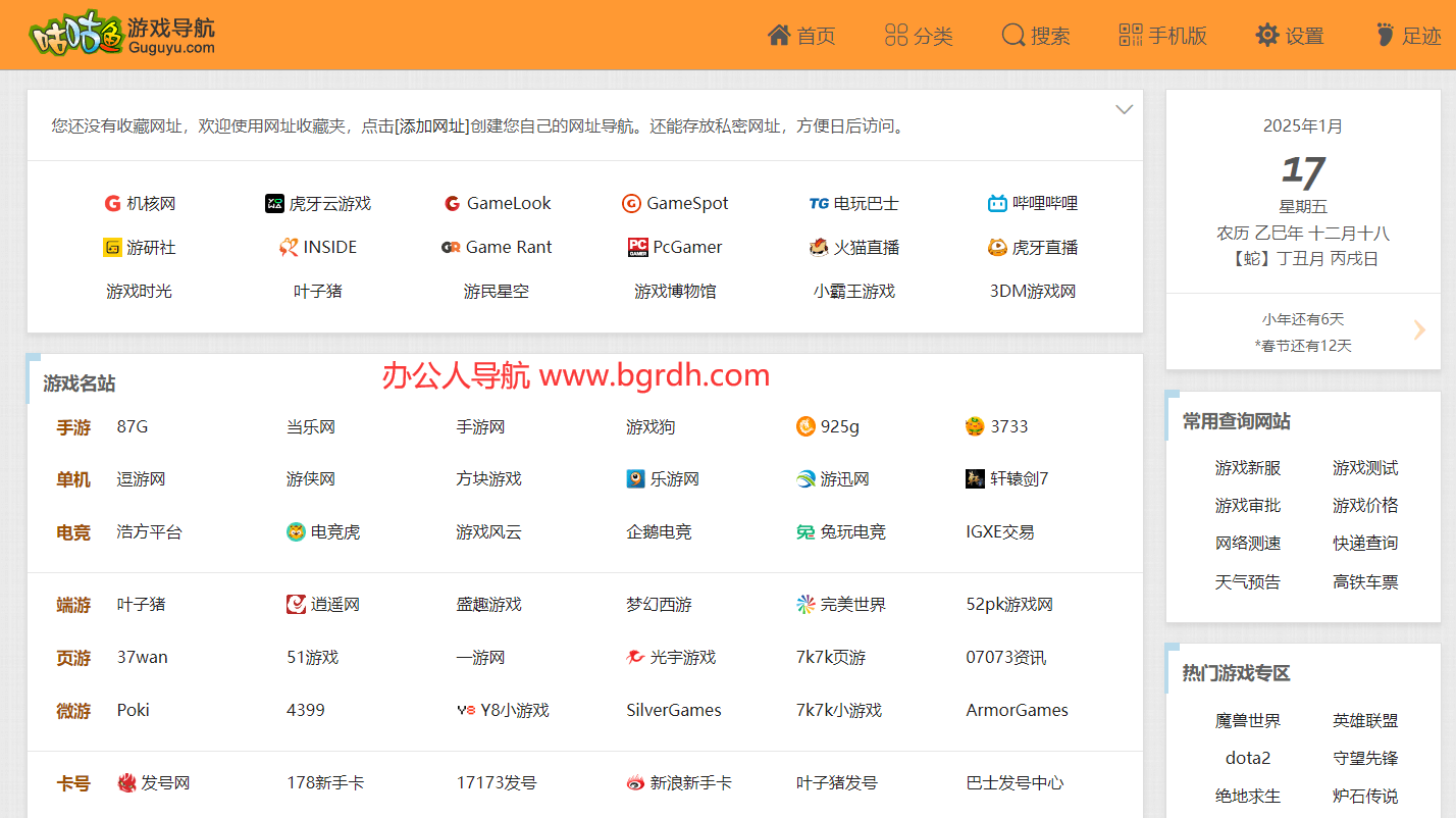 咕咕鱼游戏导航