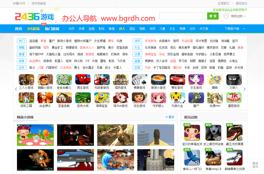 2436小游戏插图 2436小游戏