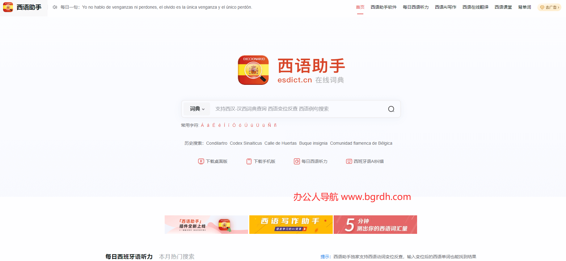 西语助手插图 西语助手