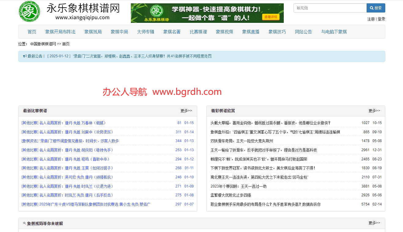 永乐象棋棋谱