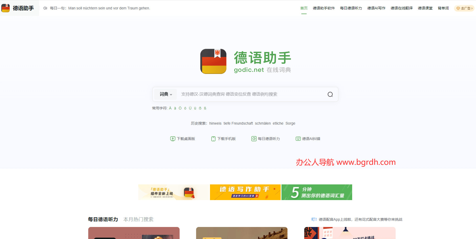德语助手插图 德语助手