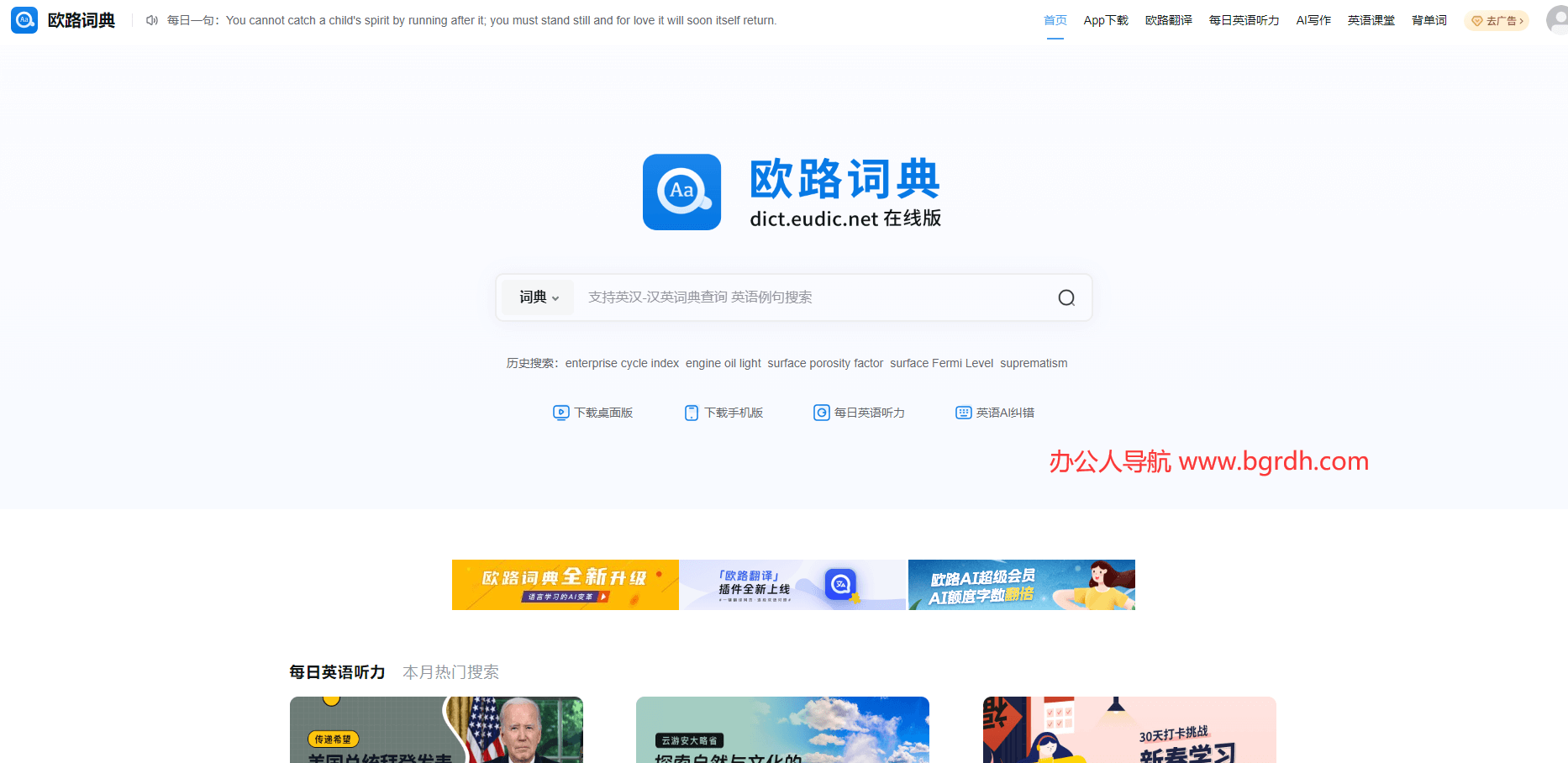 欧路词典插图 欧路词典