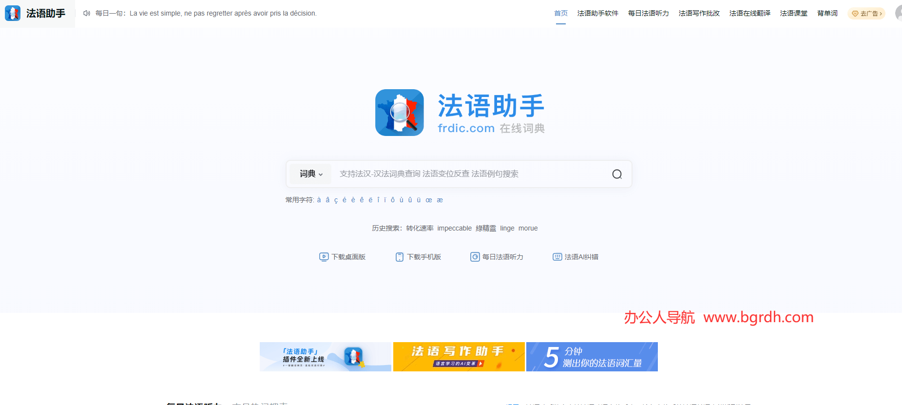 法语助手插图 法语助手