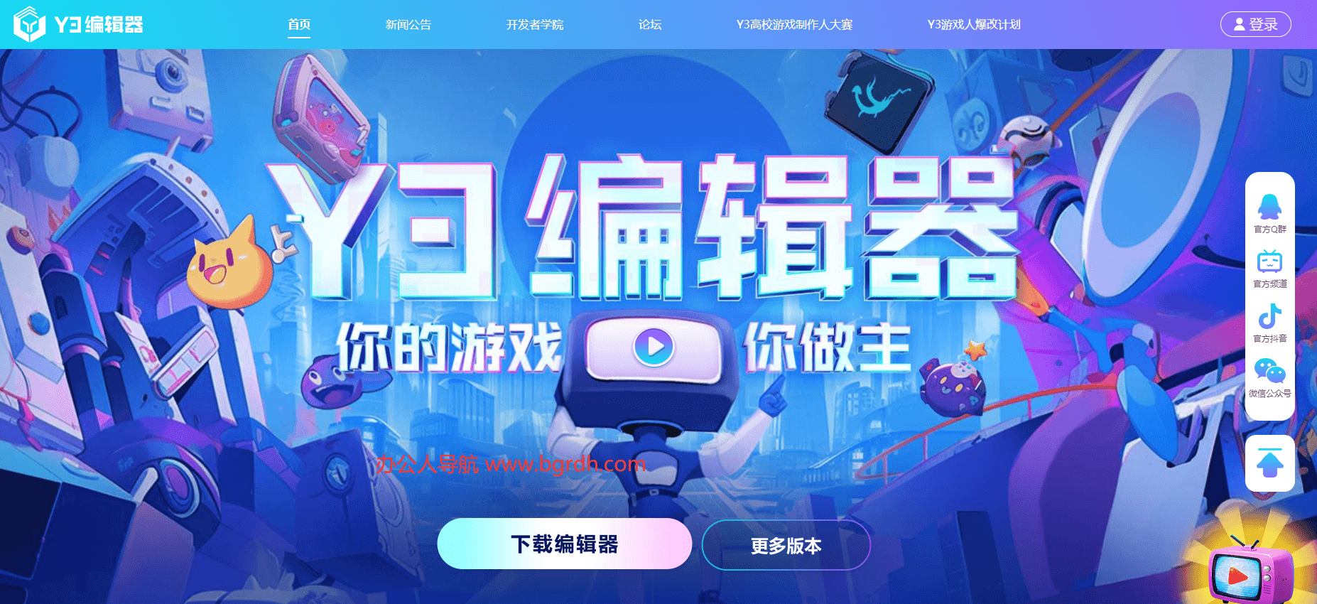 Y3编辑器