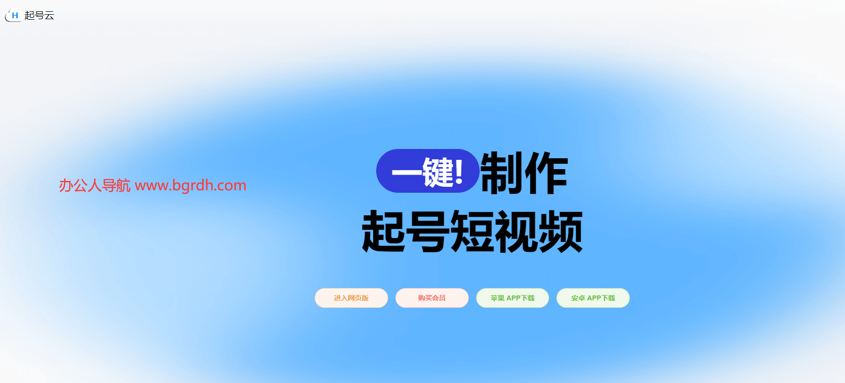 起号云