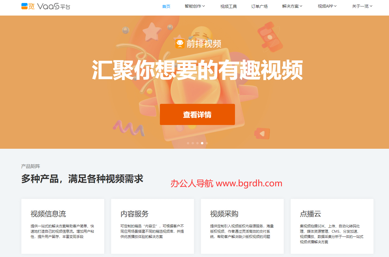 一览科技vaas平台插图 一览科技vaas平台