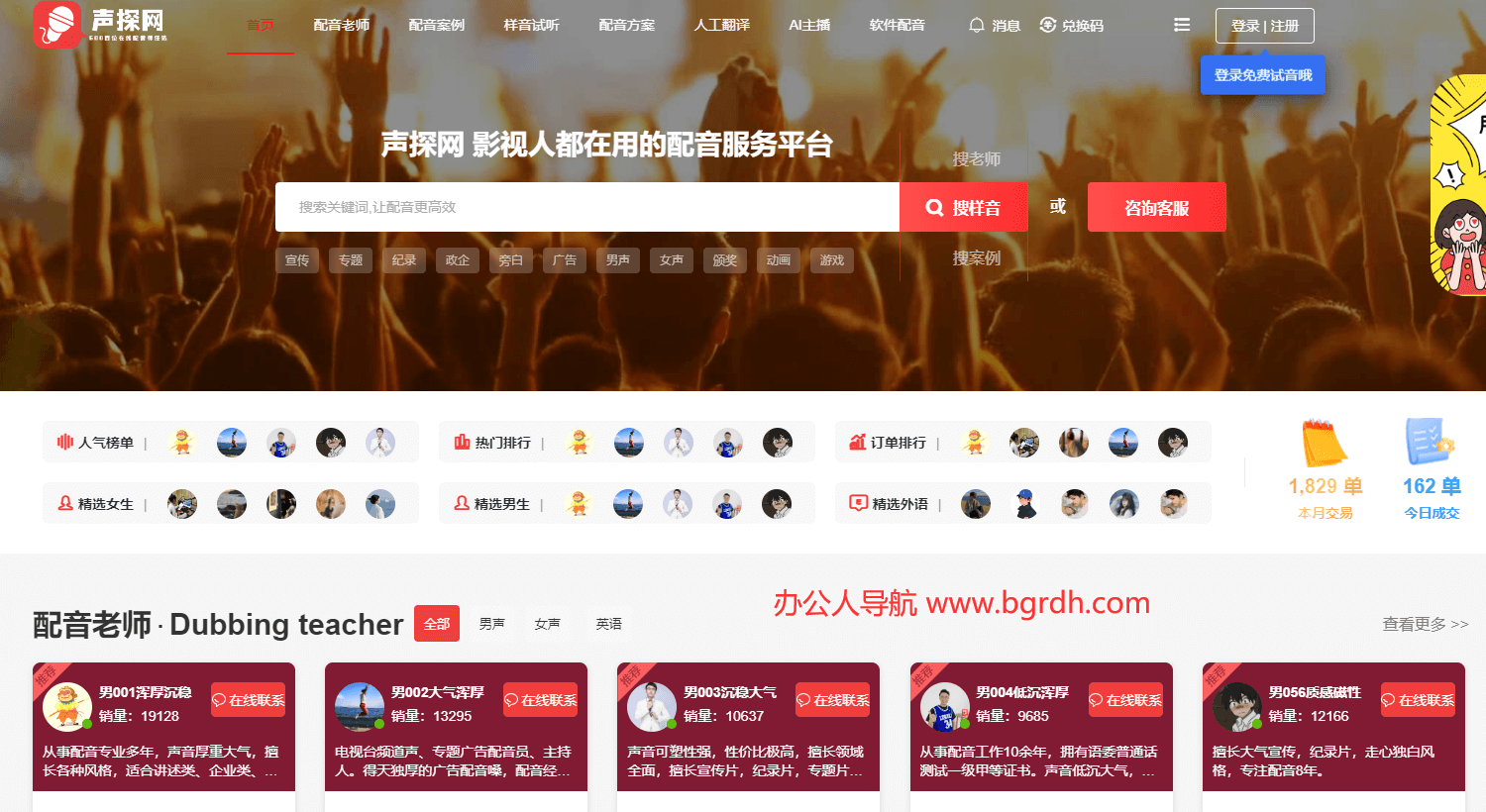 声探网插图 声探网