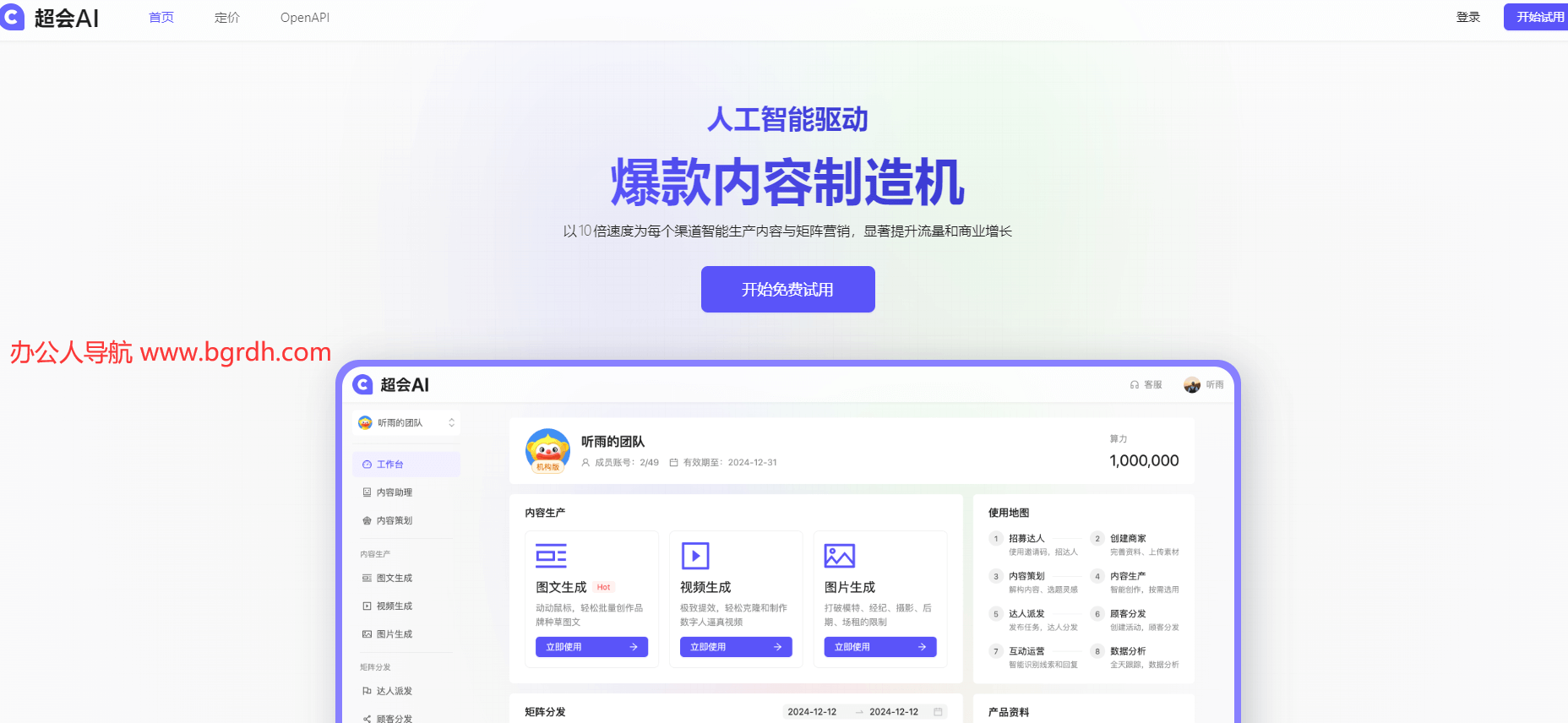 超会AI插图 超会AI