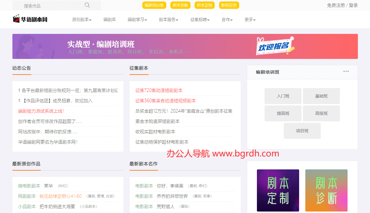 华语剧本网插图 华语剧本网