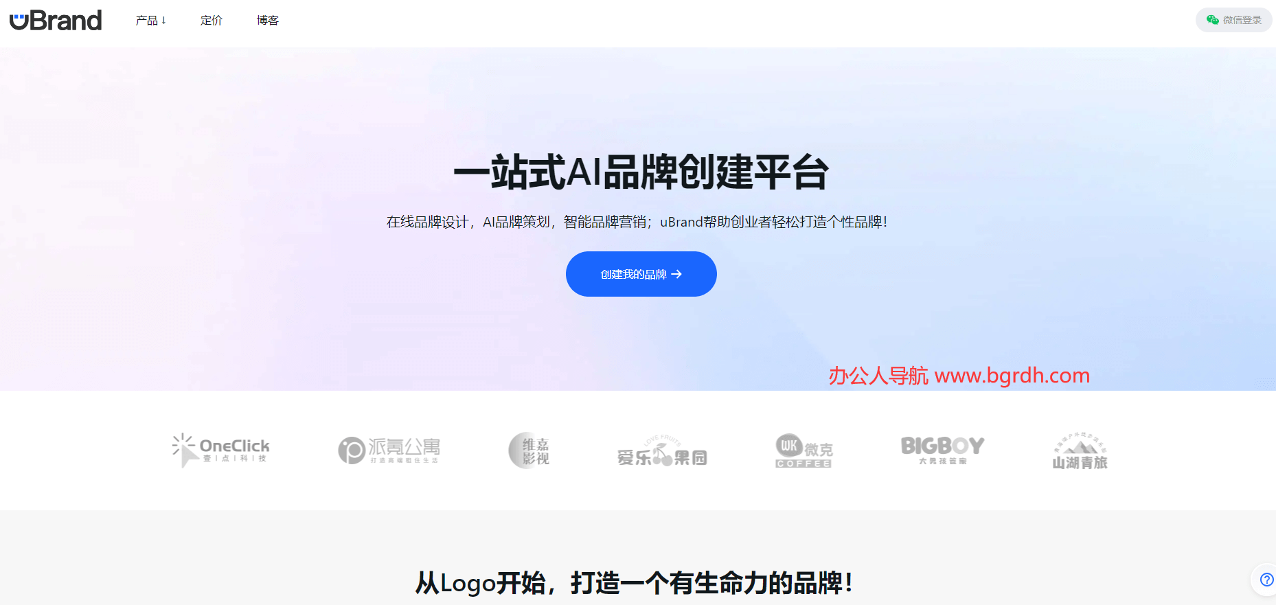 uBrand