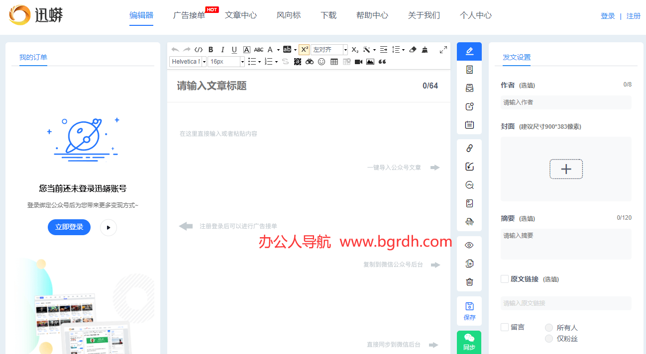 迅蟒公众号助手