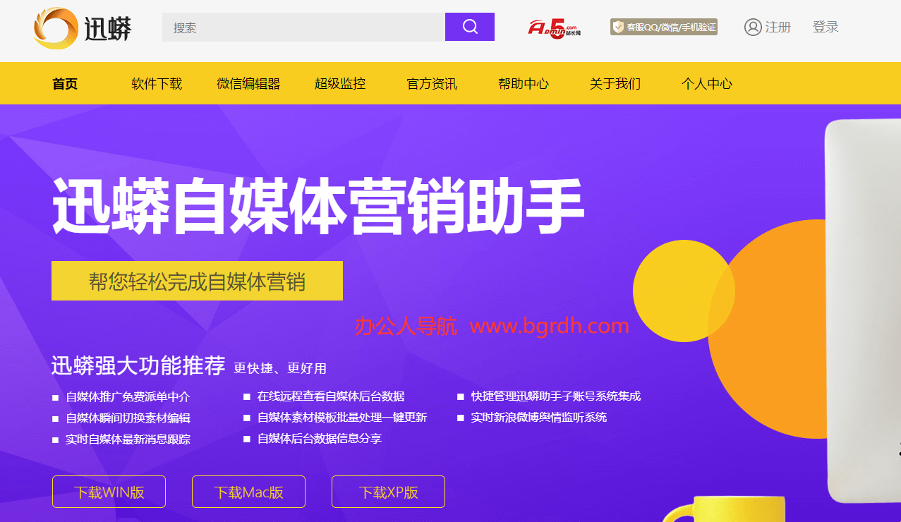 迅蟒自媒体营销助手插图 迅蟒自媒体营销助手