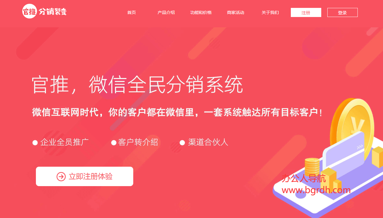 官推分销裂变插图 官推分销裂变