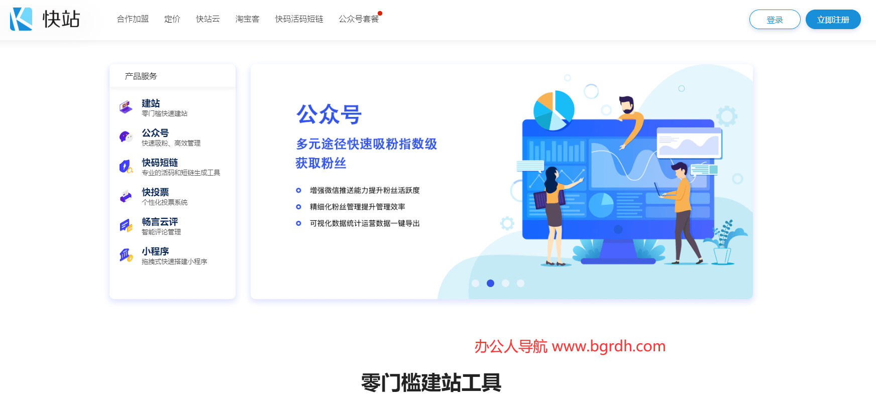 搜狐快站插图 搜狐快站