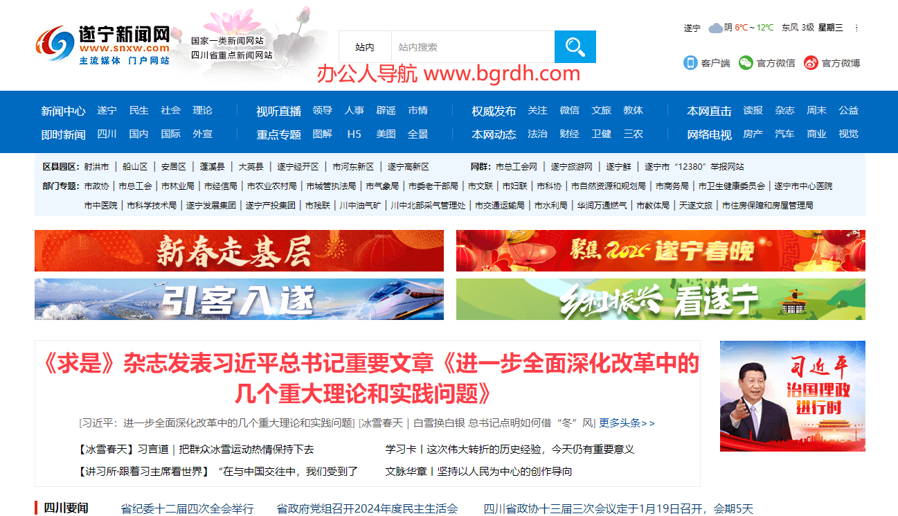 遂宁新闻网插图 遂宁新闻网