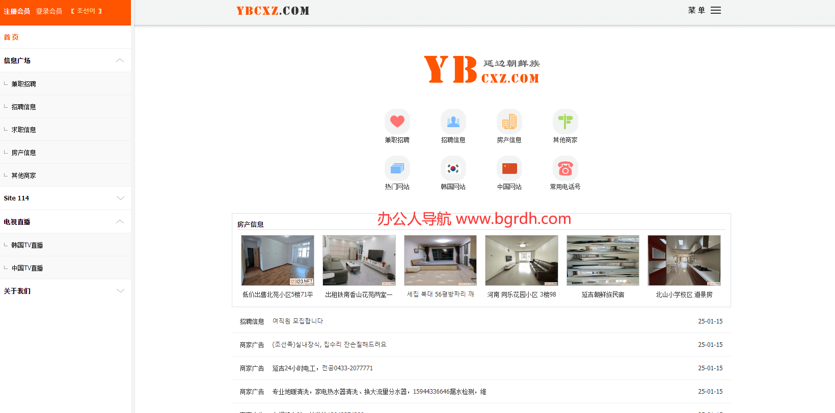 延边朝鲜族网插图 延边朝鲜族网