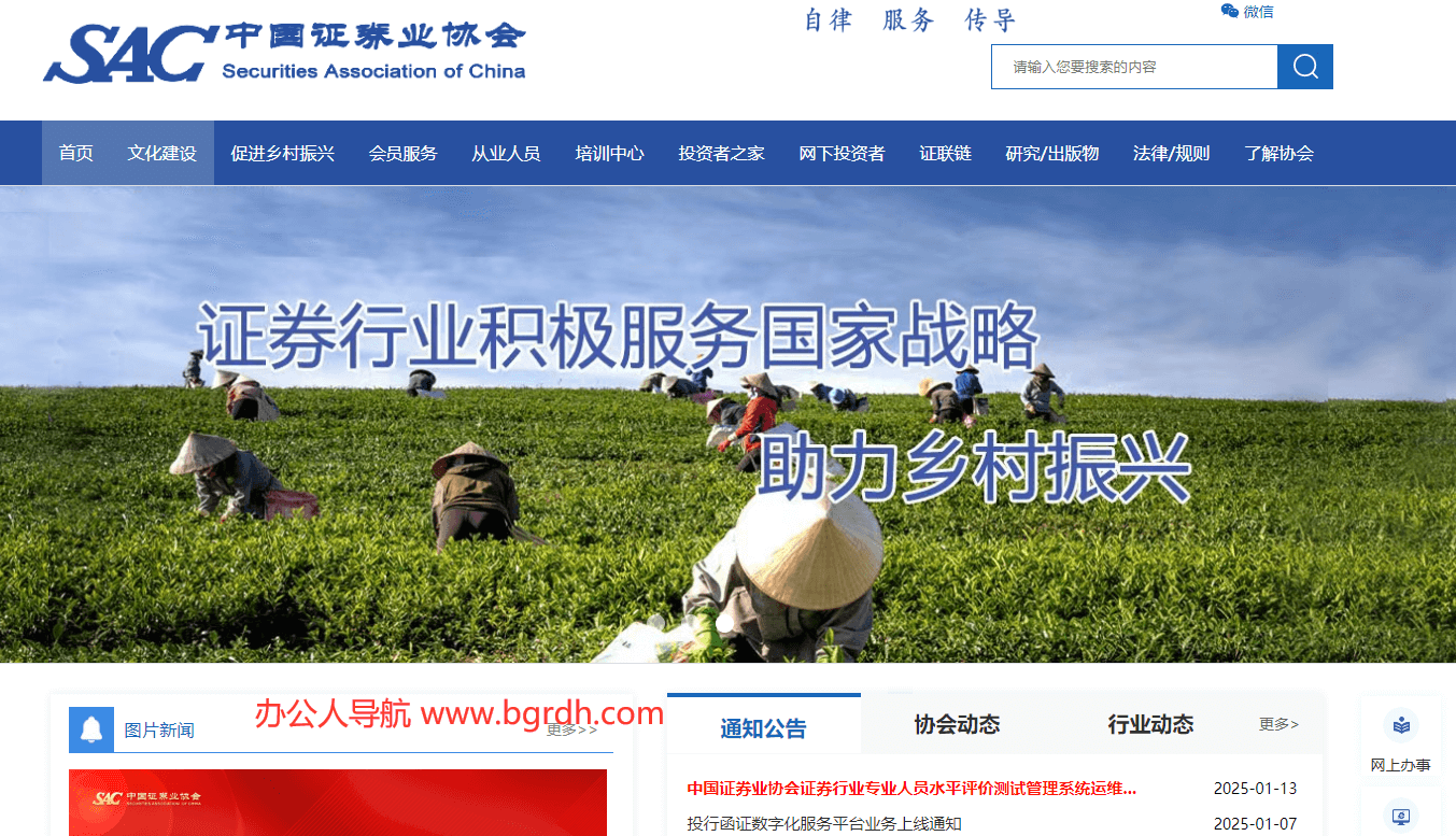 中国证券业协会插图 中国证券业协会