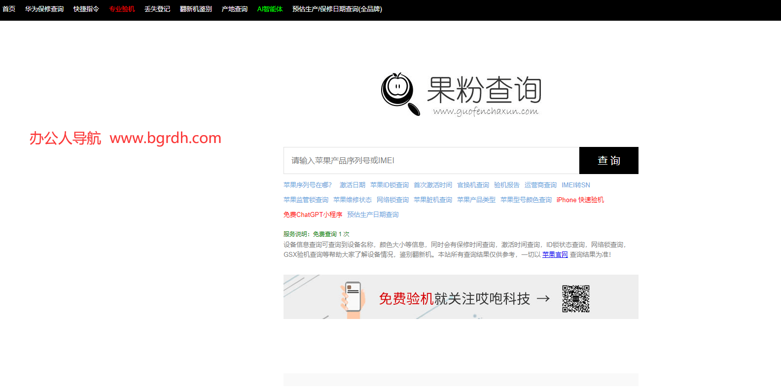 果粉查询插图 果粉查询