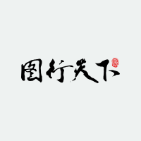 图行天下图库