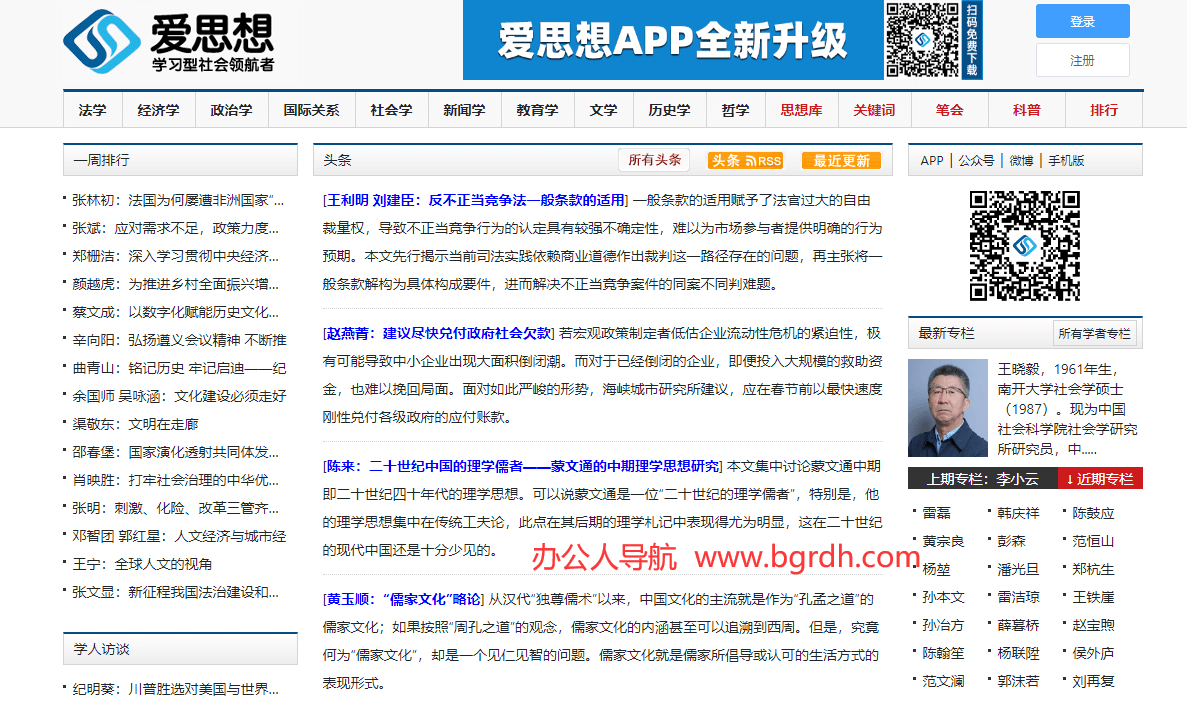 爱思想插图 爱思想