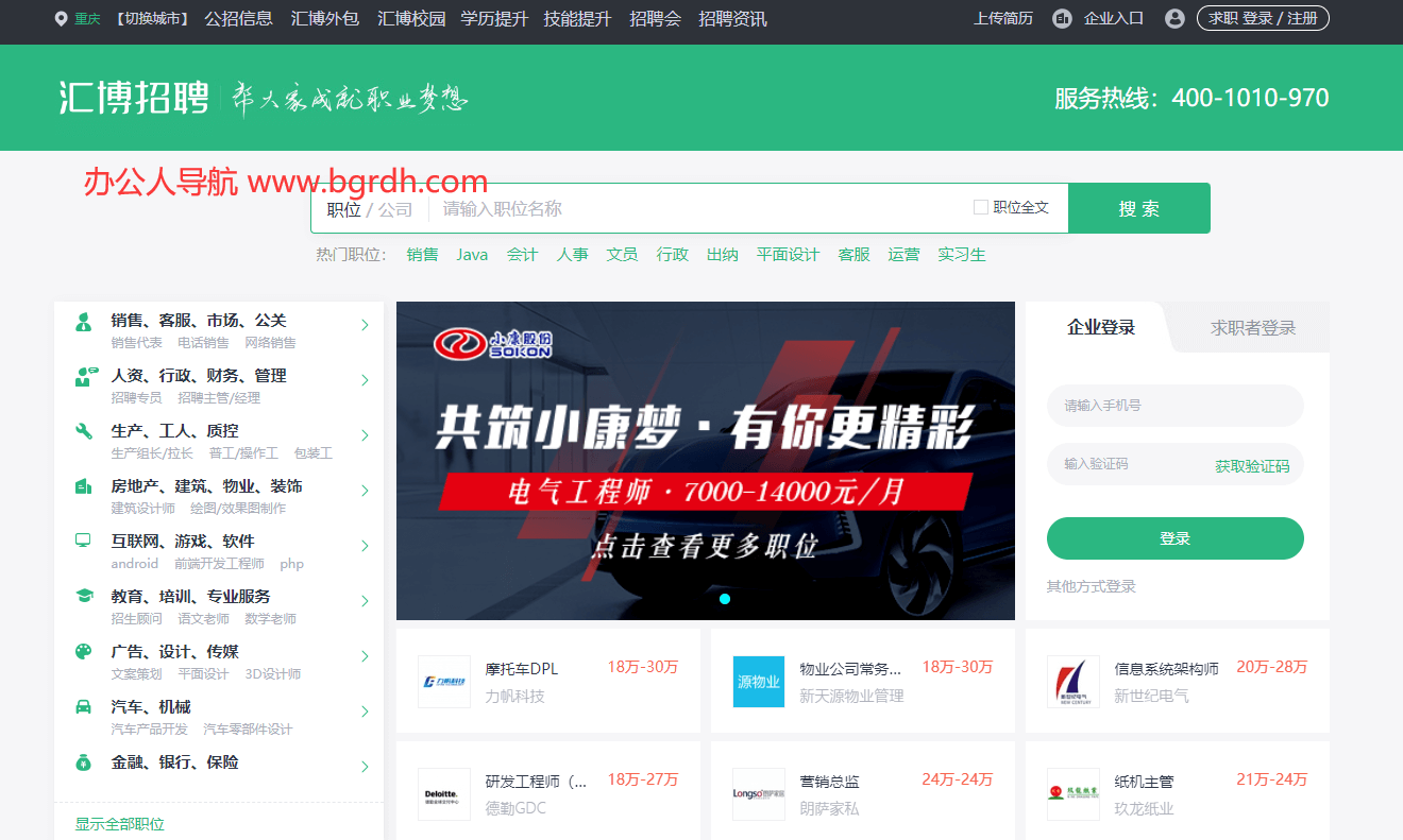 汇博招聘插图 汇博招聘