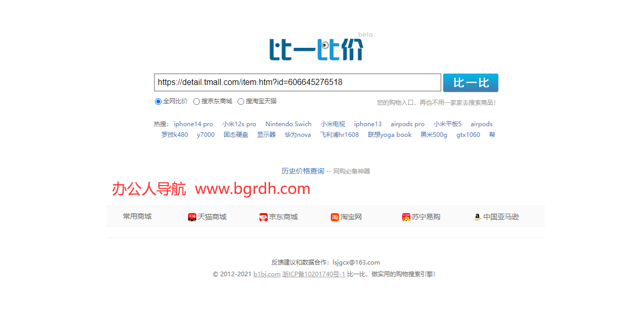 比一比价网插图 比一比价网