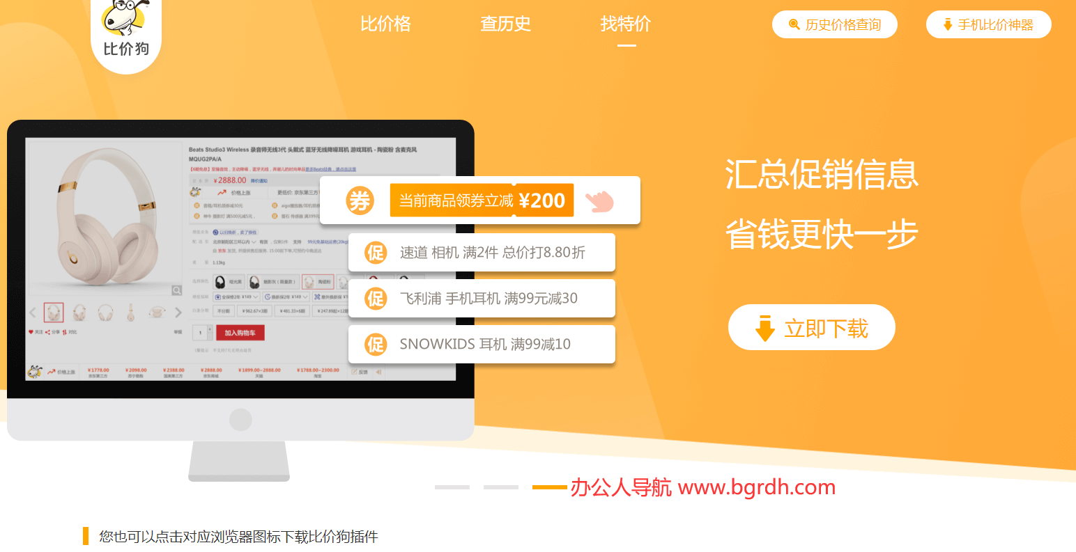 比价狗插图 比价狗
