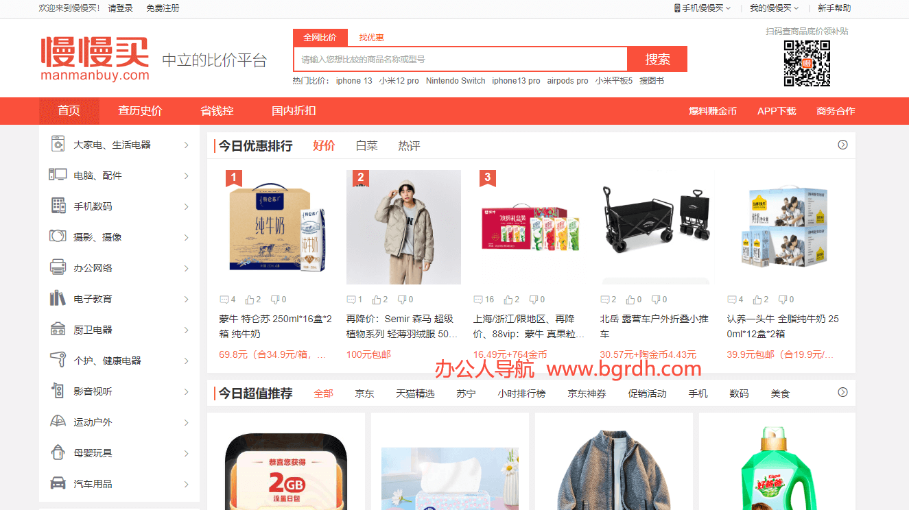 慢慢买比价网插图 慢慢买比价网