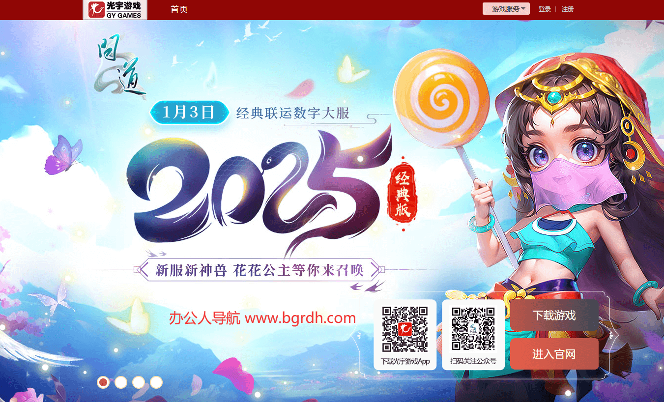 光宇游戏插图 光宇游戏