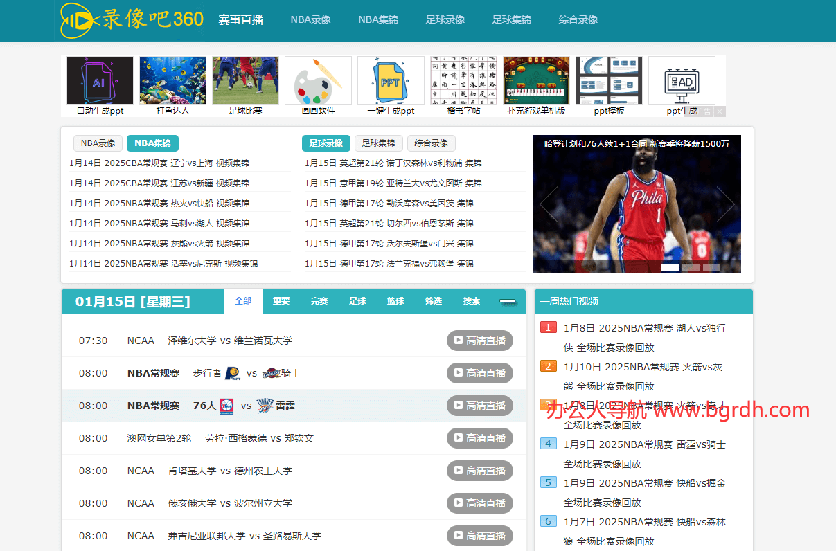 NBA录像吧插图 NBA录像吧