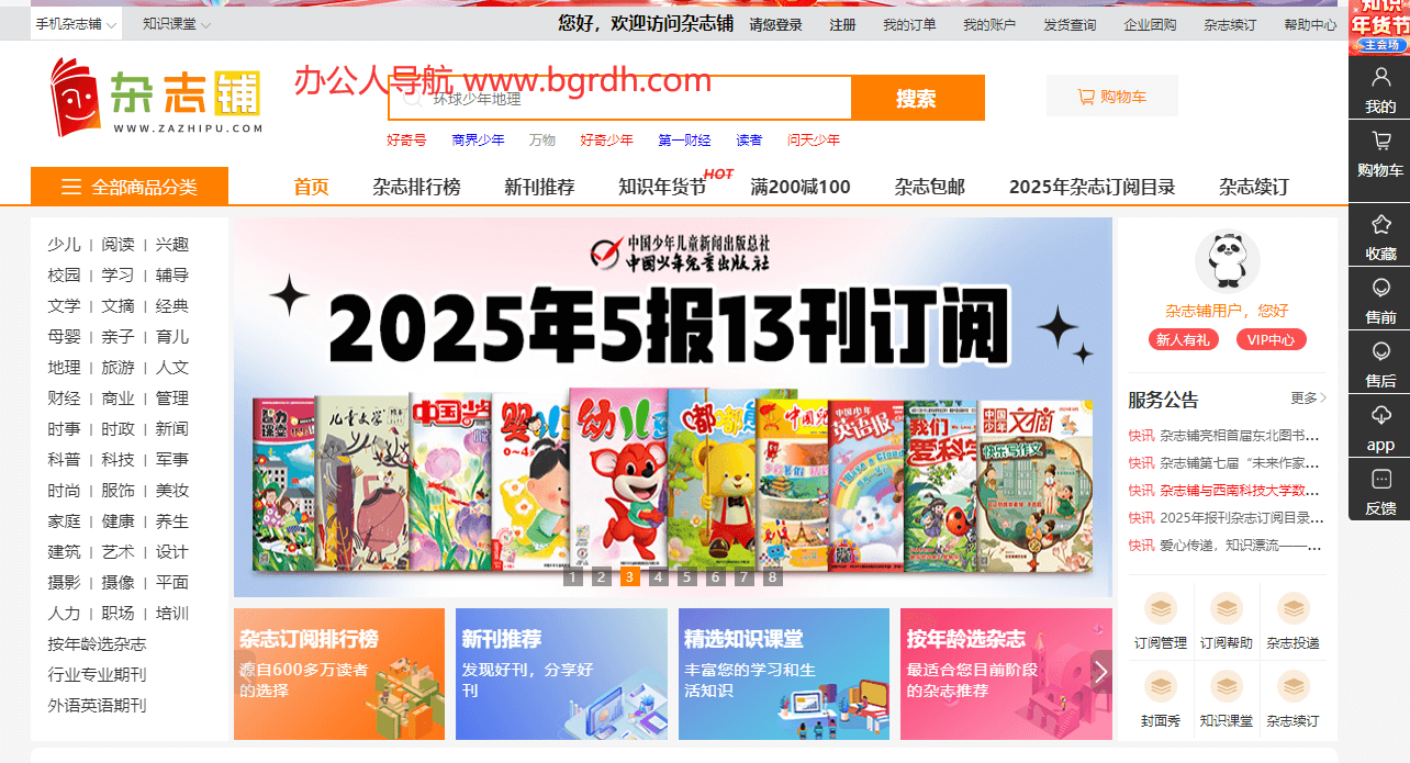 杂志铺插图 杂志铺