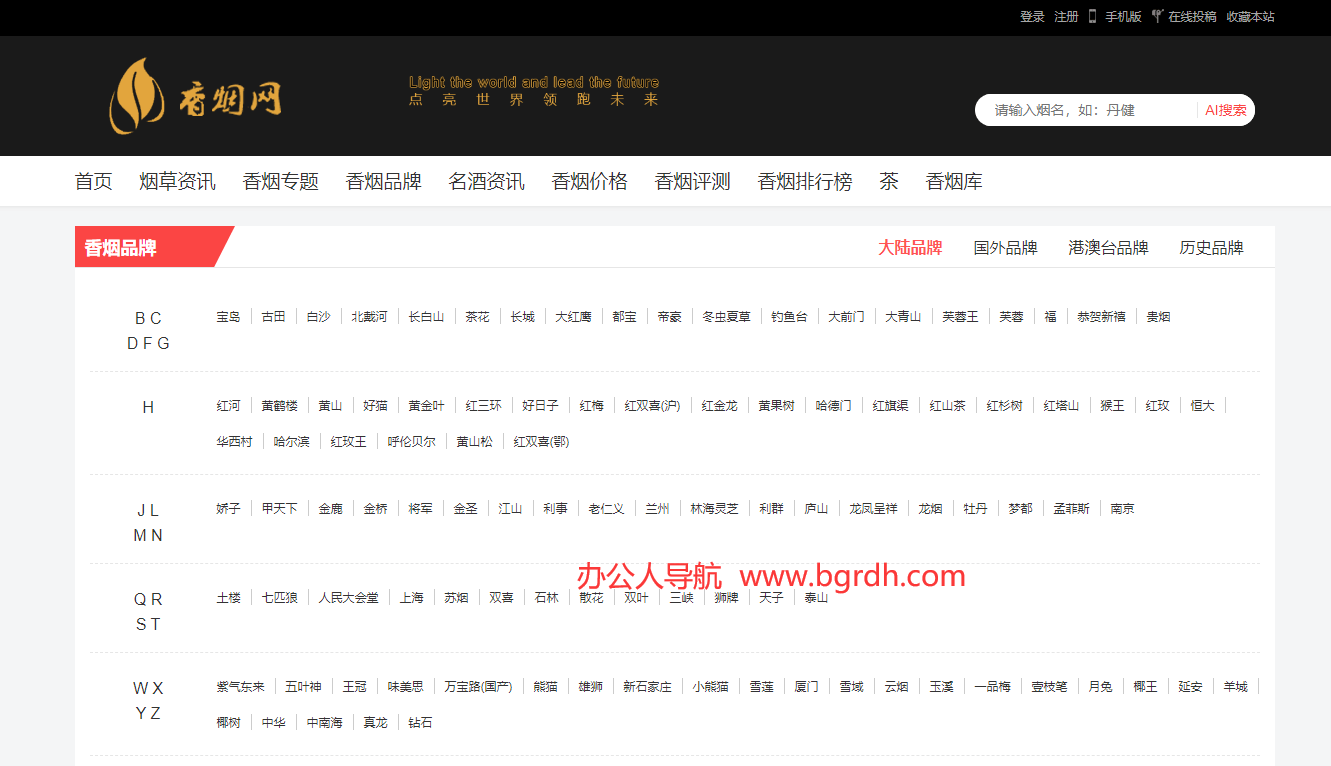 香烟网插图 香烟网