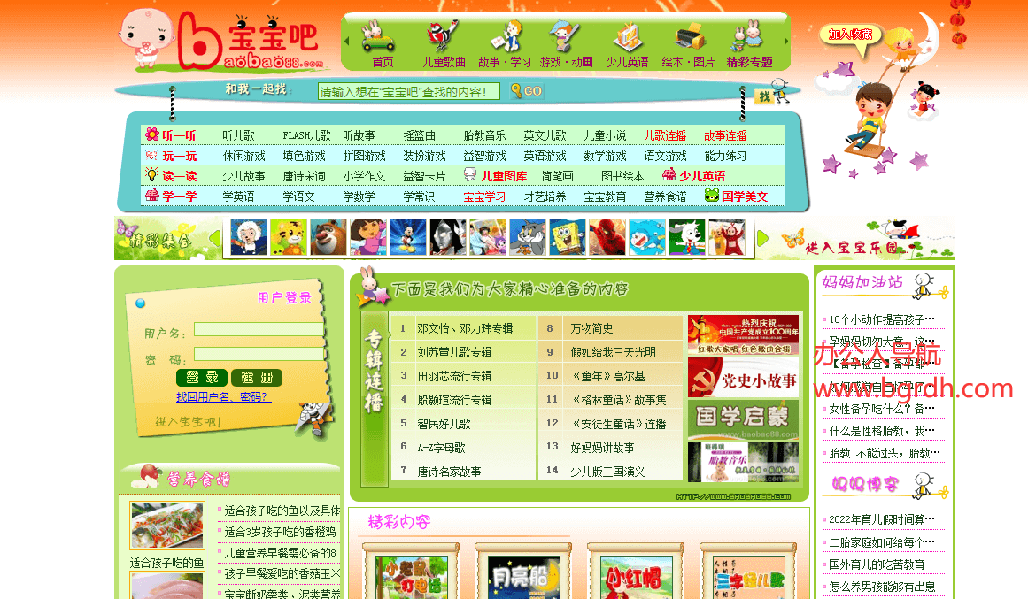 宝宝吧插图 宝宝吧